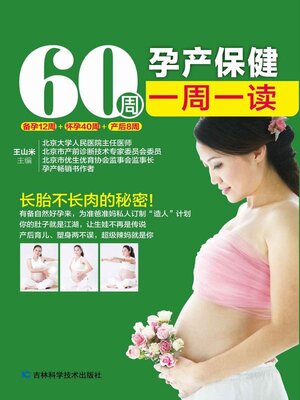 cover image of 60周孕产保健一周一读